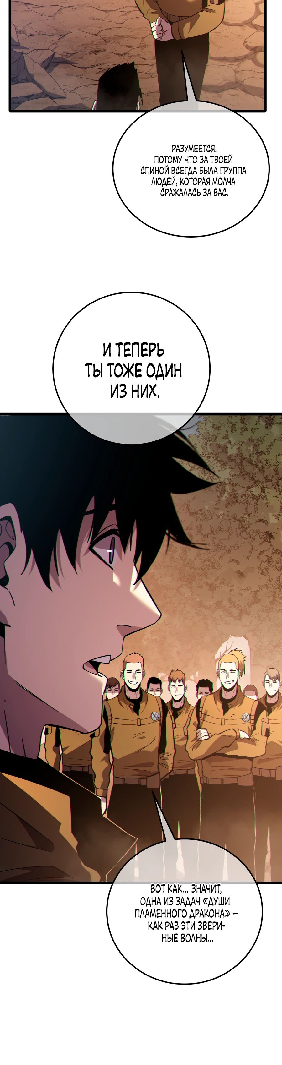 Манга Пассивные навыки помогают мне побеждать - Глава 126 Страница 6