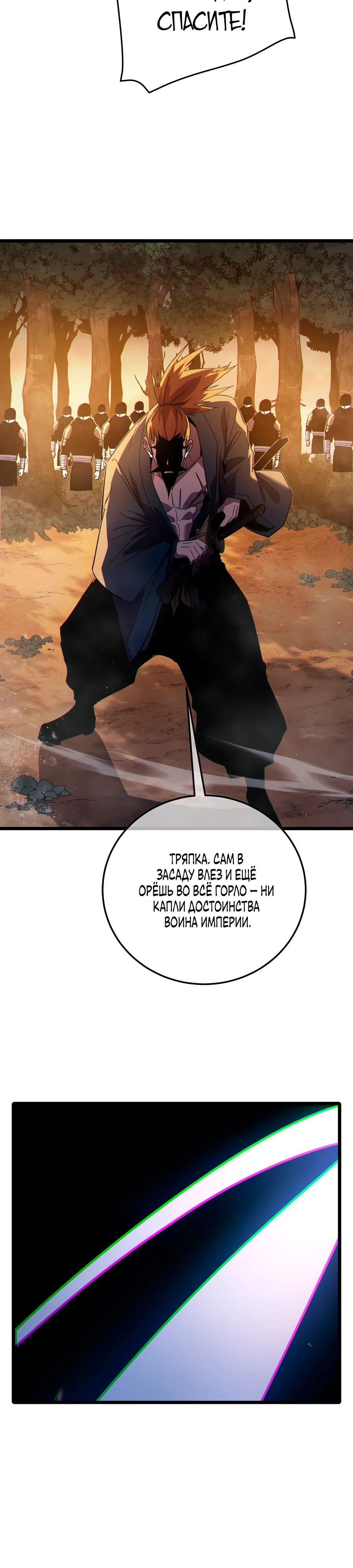 Манга Пассивные навыки помогают мне побеждать - Глава 126 Страница 26