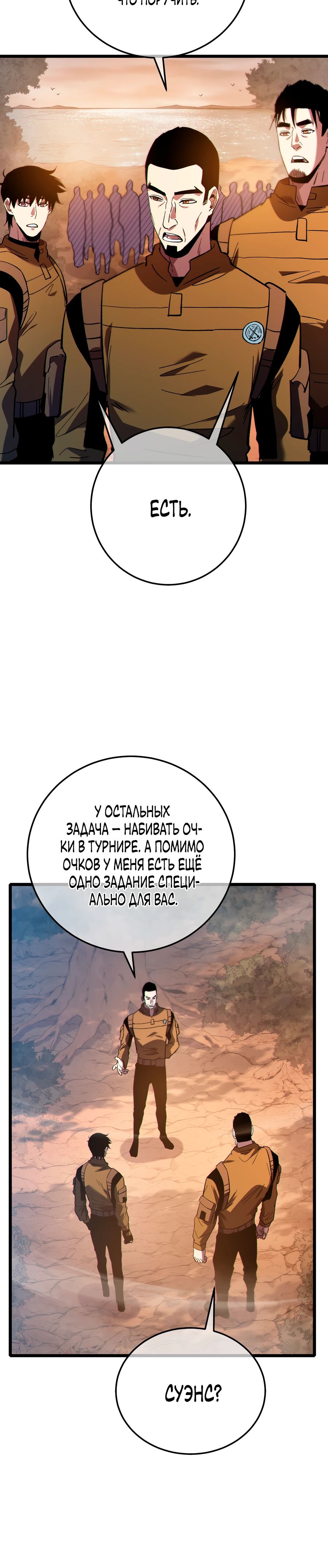 Манга Пассивные навыки помогают мне побеждать - Глава 126 Страница 12