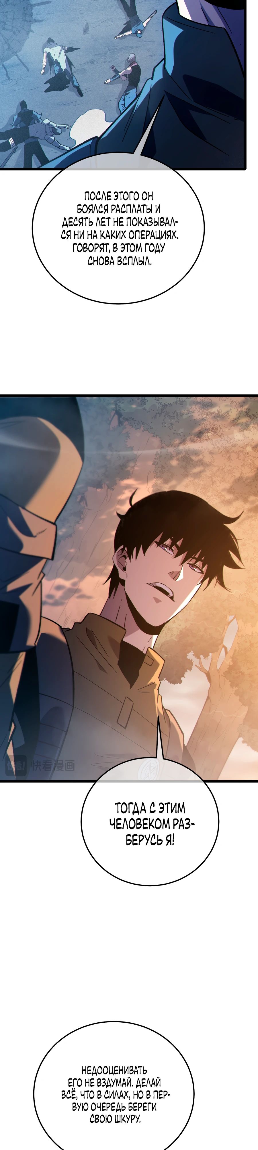 Манга Пассивные навыки помогают мне побеждать - Глава 126 Страница 14