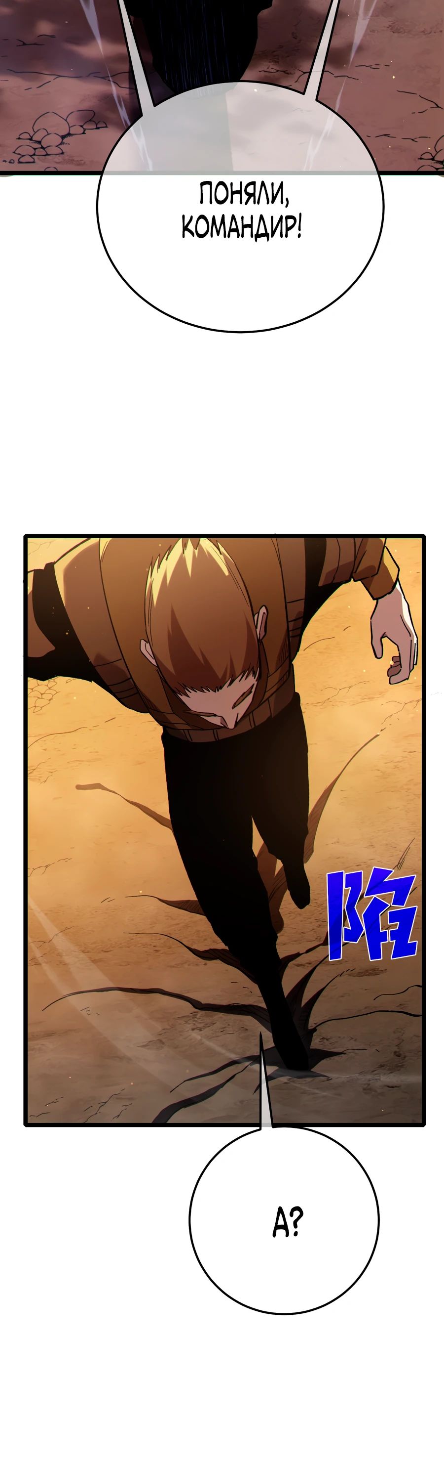 Манга Пассивные навыки помогают мне побеждать - Глава 126 Страница 18