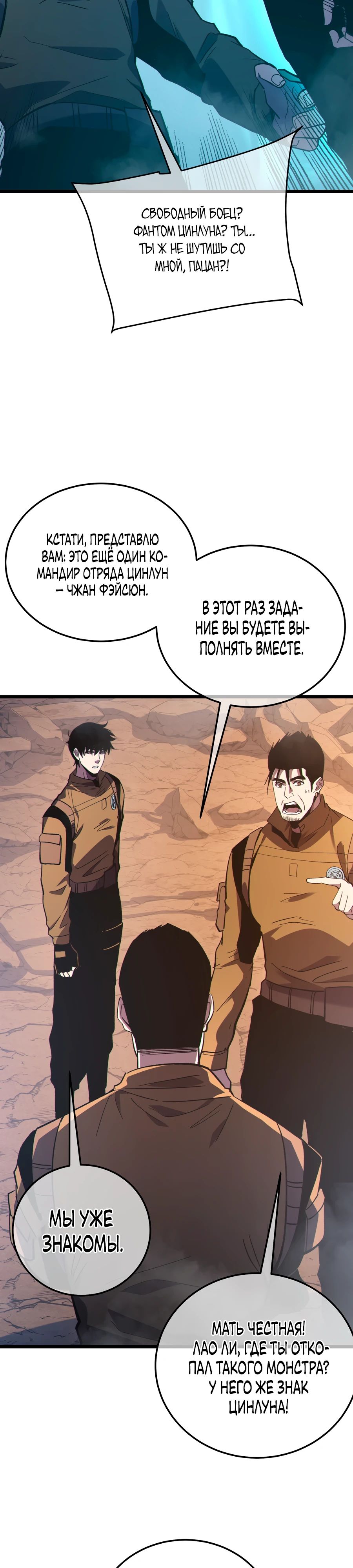 Манга Пассивные навыки помогают мне побеждать - Глава 126 Страница 2