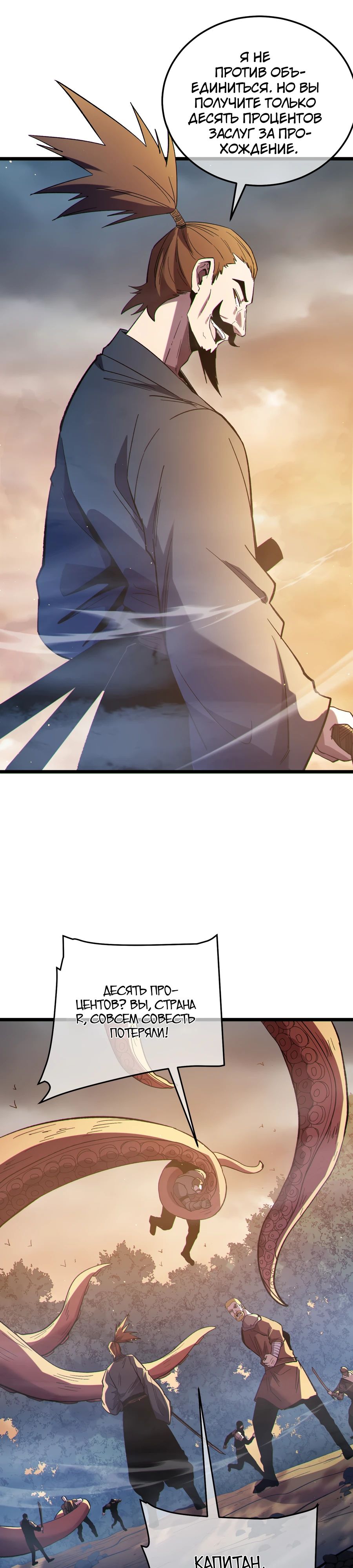 Манга Пассивные навыки помогают мне побеждать - Глава 127 Страница 25