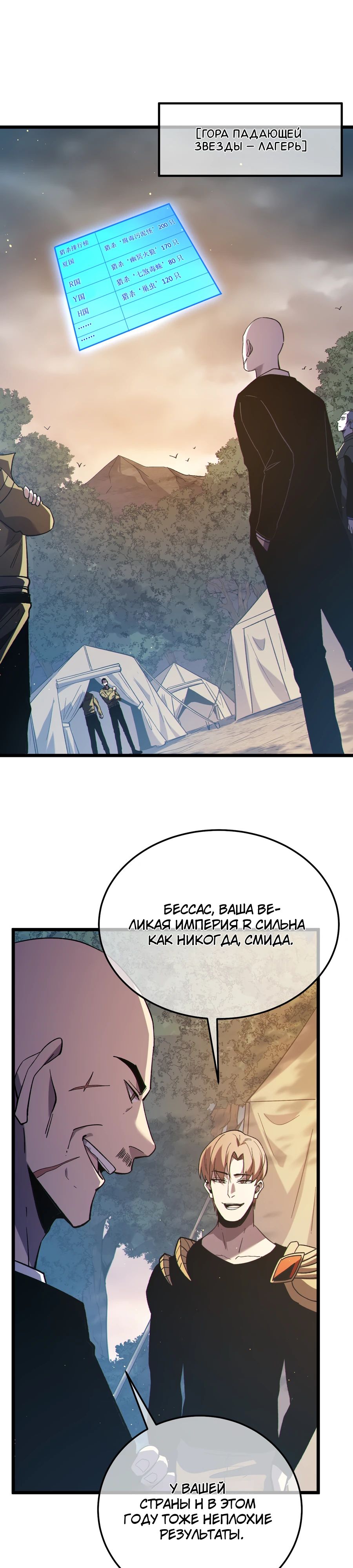 Манга Пассивные навыки помогают мне побеждать - Глава 127 Страница 1