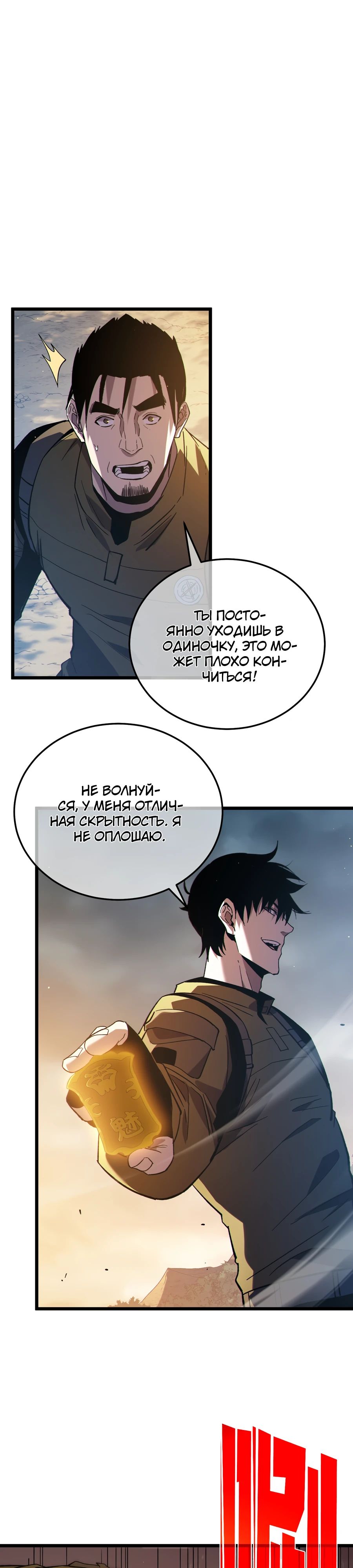 Манга Пассивные навыки помогают мне побеждать - Глава 127 Страница 11