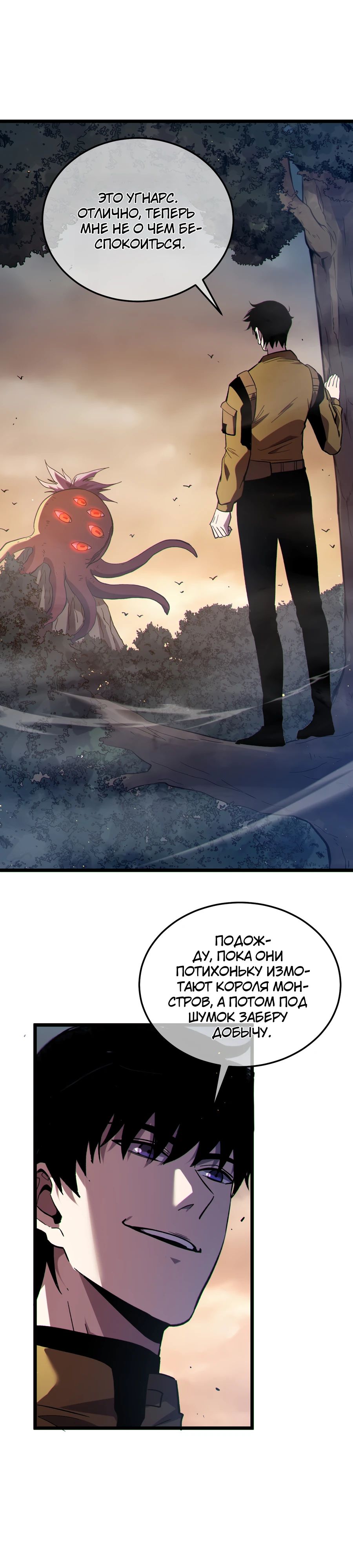 Манга Пассивные навыки помогают мне побеждать - Глава 127 Страница 23
