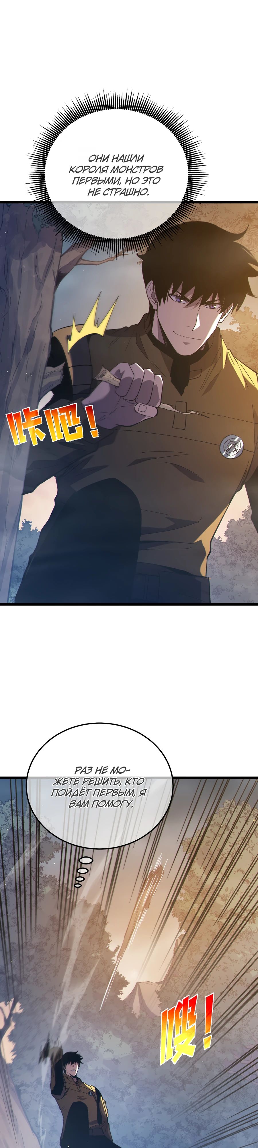 Манга Пассивные навыки помогают мне побеждать - Глава 127 Страница 17