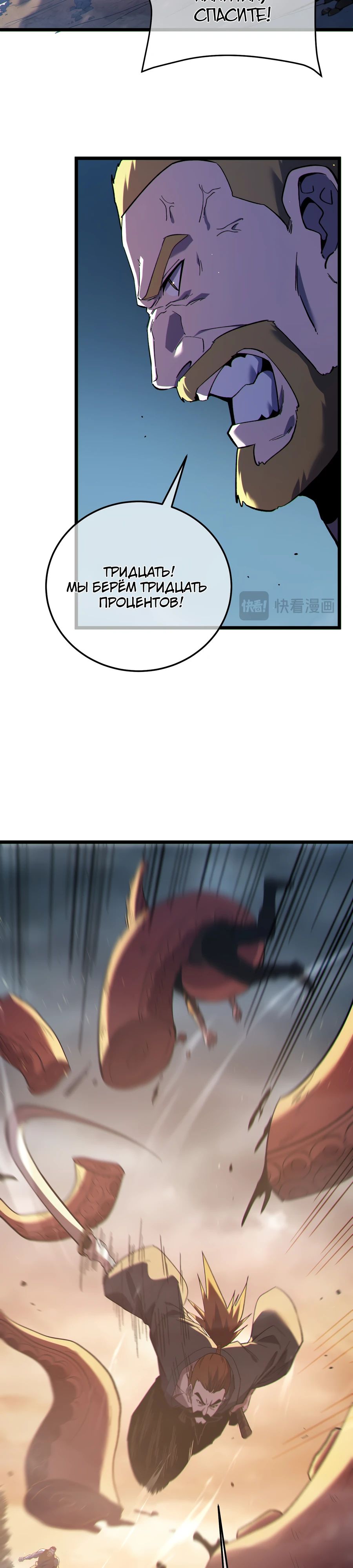 Манга Пассивные навыки помогают мне побеждать - Глава 127 Страница 26