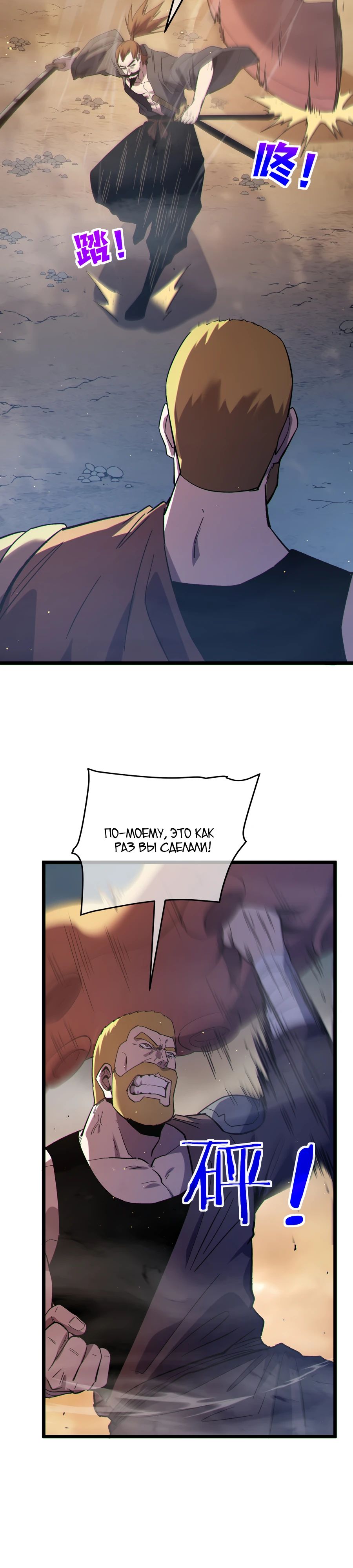 Манга Пассивные навыки помогают мне побеждать - Глава 127 Страница 22