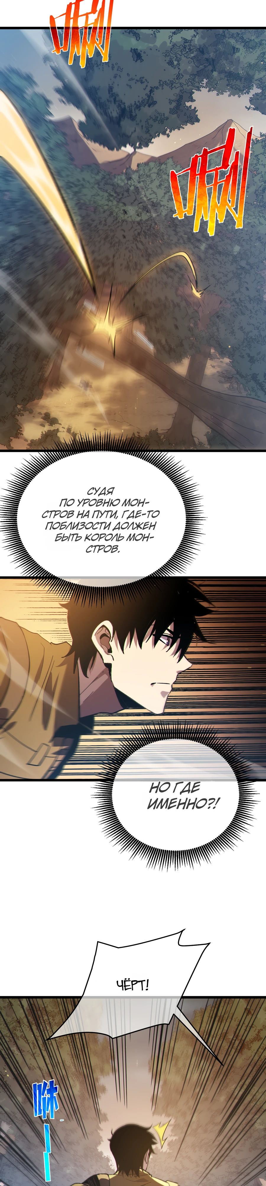 Манга Пассивные навыки помогают мне побеждать - Глава 127 Страница 14
