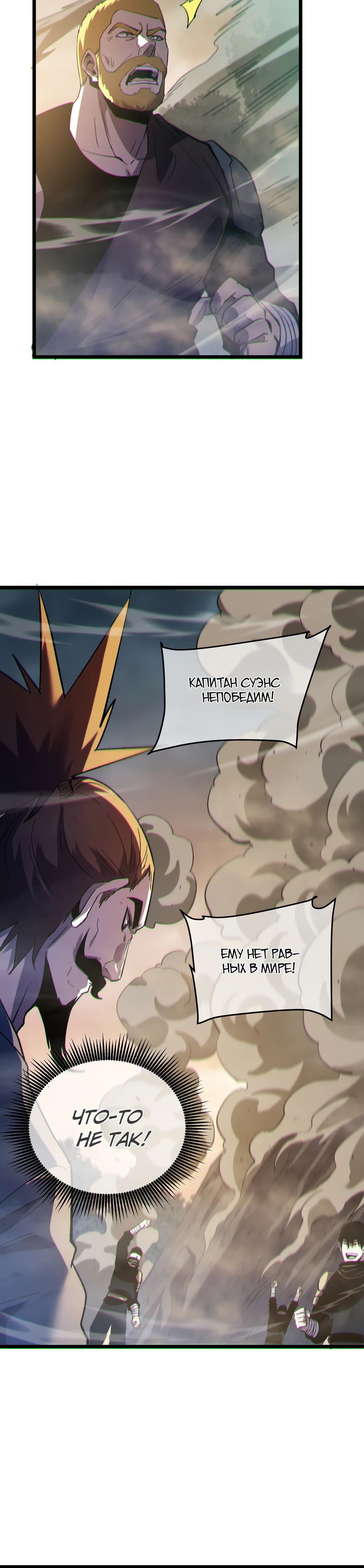 Манга Пассивные навыки помогают мне побеждать - Глава 127 Страница 30