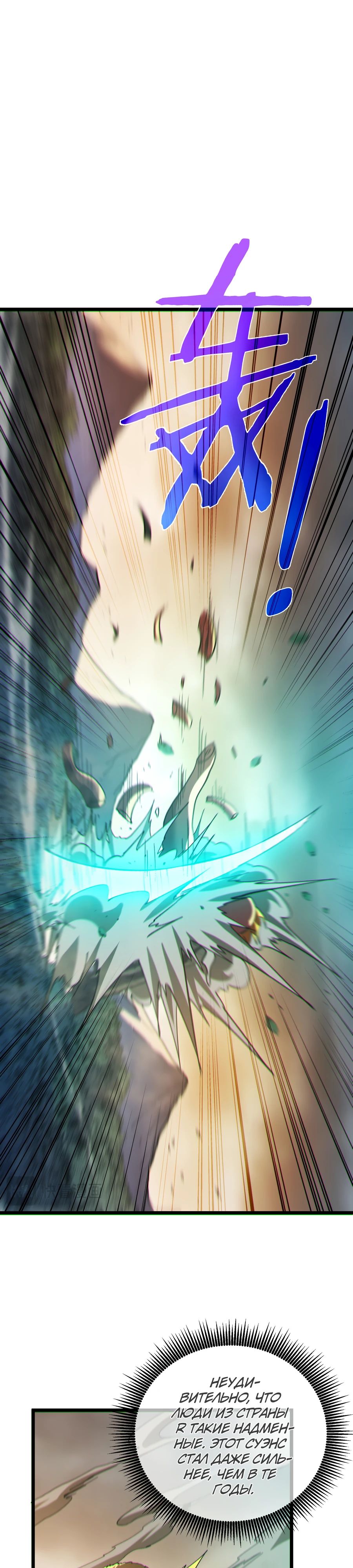 Манга Пассивные навыки помогают мне побеждать - Глава 127 Страница 29