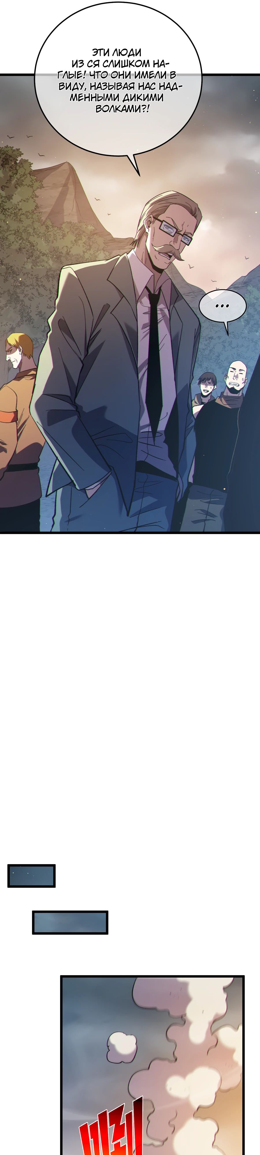 Манга Пассивные навыки помогают мне побеждать - Глава 127 Страница 7