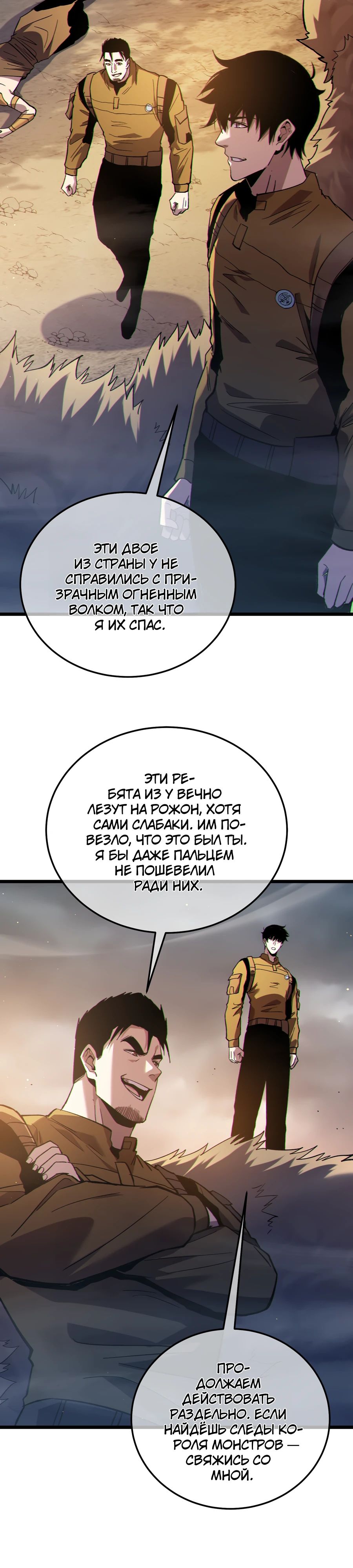 Манга Пассивные навыки помогают мне побеждать - Глава 127 Страница 10