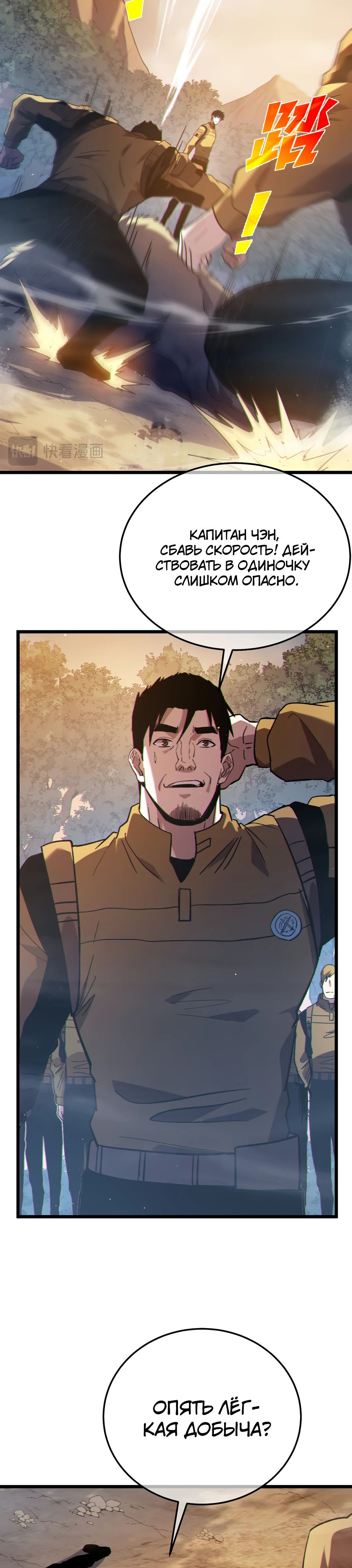 Манга Пассивные навыки помогают мне побеждать - Глава 127 Страница 9