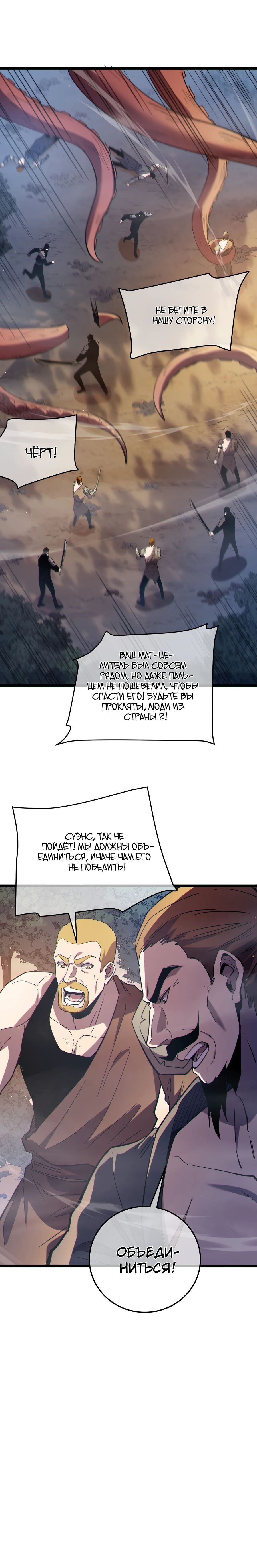 Манга Пассивные навыки помогают мне побеждать - Глава 127 Страница 24