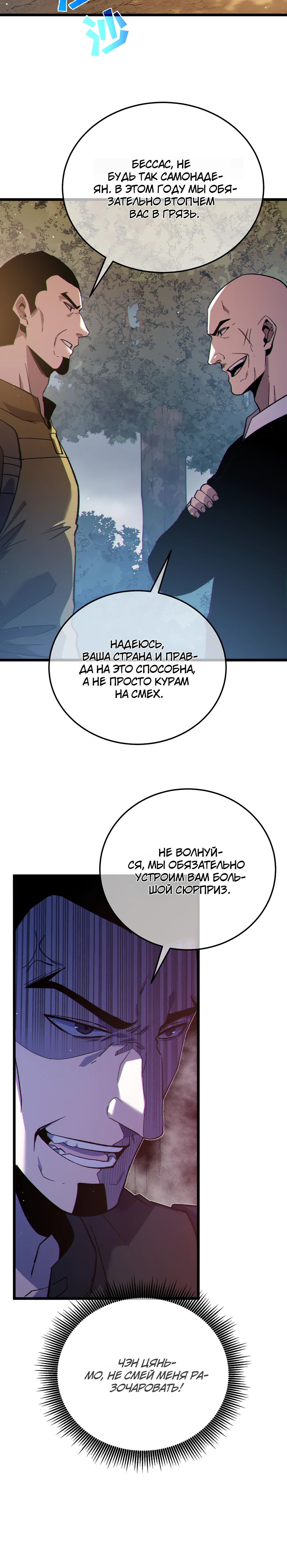 Манга Пассивные навыки помогают мне побеждать - Глава 127 Страница 6