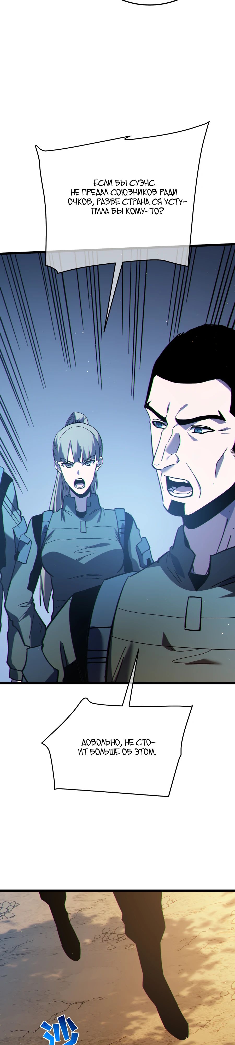 Манга Пассивные навыки помогают мне побеждать - Глава 127 Страница 5