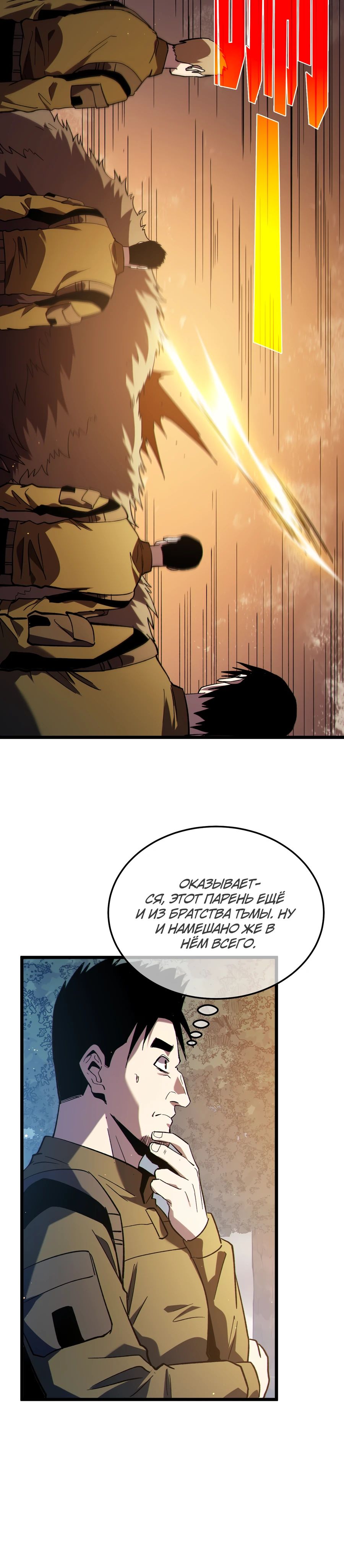 Манга Пассивные навыки помогают мне побеждать - Глава 127 Страница 12