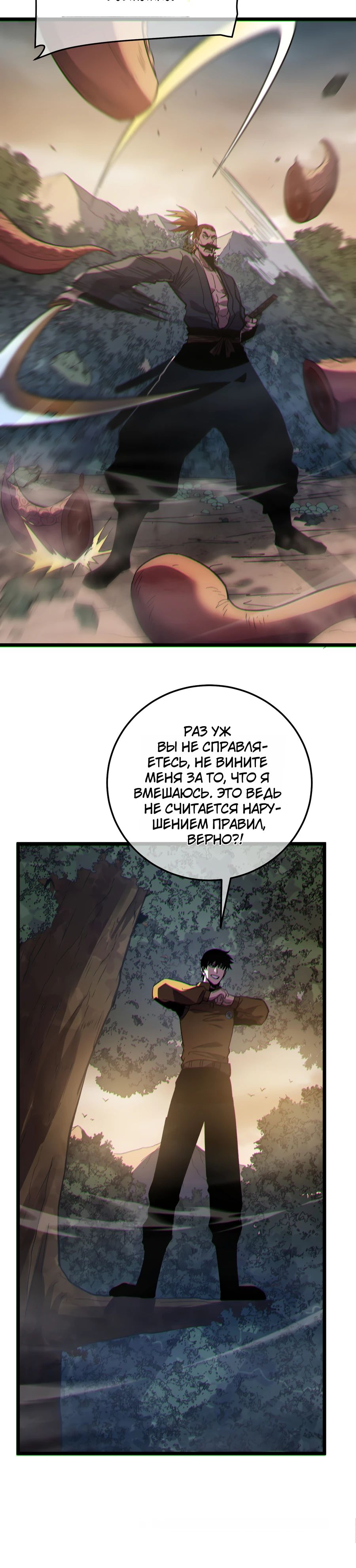 Манга Пассивные навыки помогают мне побеждать - Глава 127 Страница 32