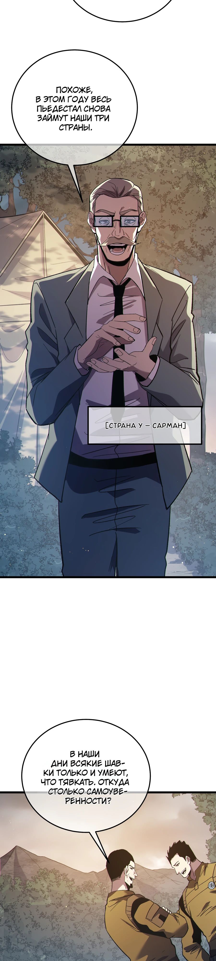 Манга Пассивные навыки помогают мне побеждать - Глава 127 Страница 2