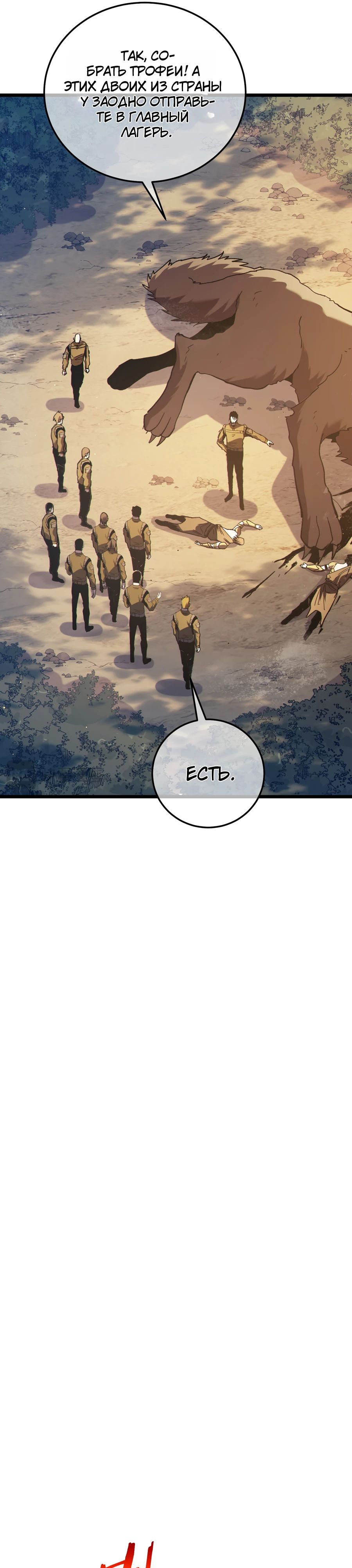 Манга Пассивные навыки помогают мне побеждать - Глава 127 Страница 13