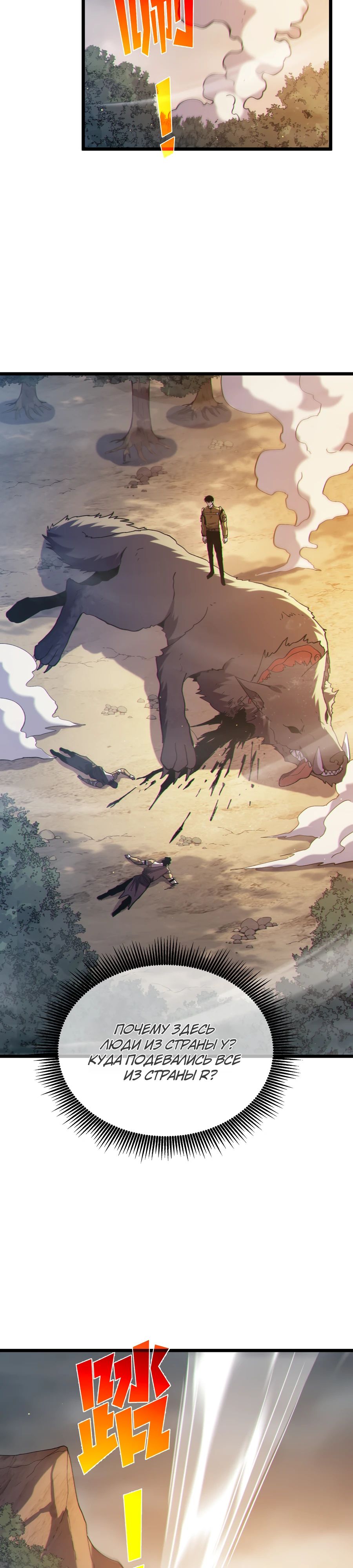 Манга Пассивные навыки помогают мне побеждать - Глава 127 Страница 8