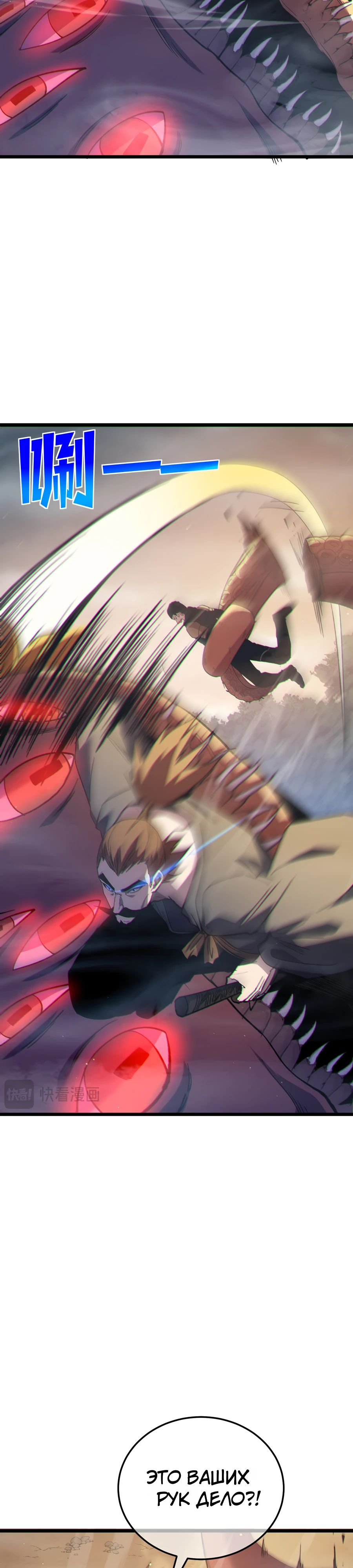 Манга Пассивные навыки помогают мне побеждать - Глава 127 Страница 21