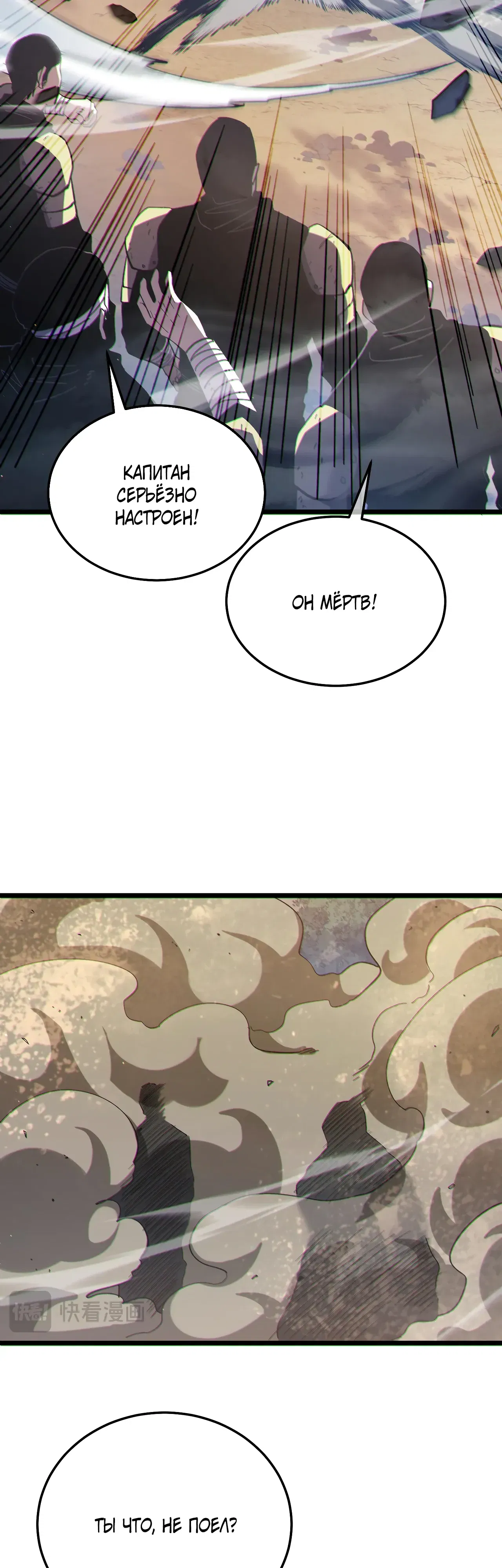 Манга Пассивные навыки помогают мне побеждать - Глава 128 Страница 23