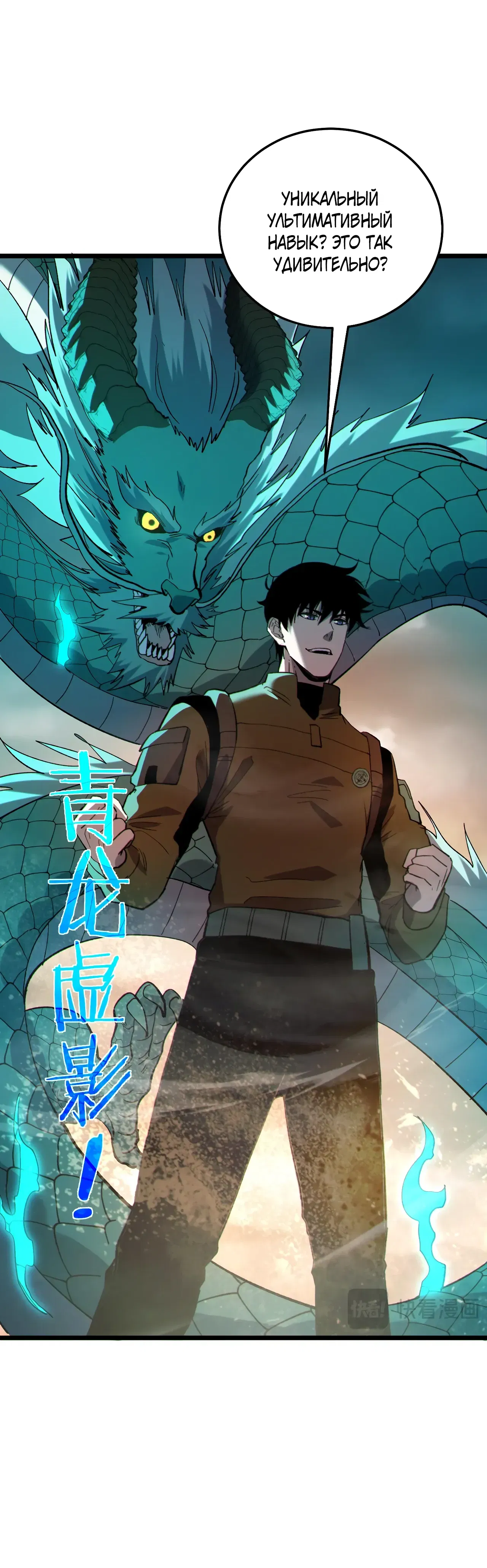 Манга Пассивные навыки помогают мне побеждать - Глава 128 Страница 34