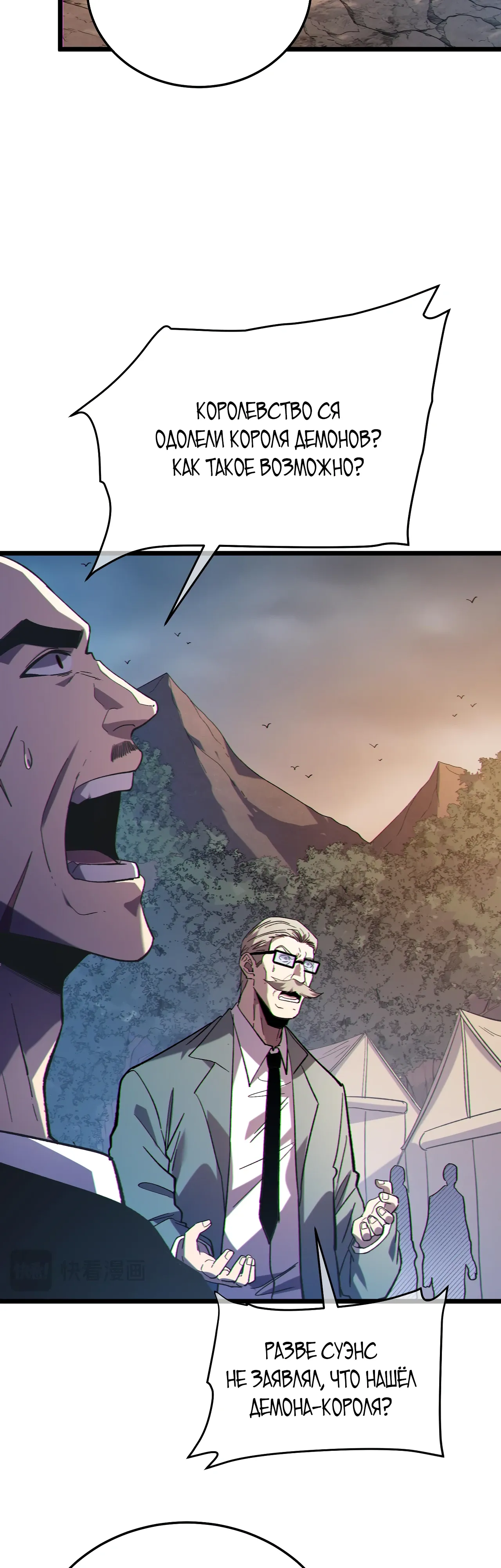 Манга Пассивные навыки помогают мне побеждать - Глава 128 Страница 17