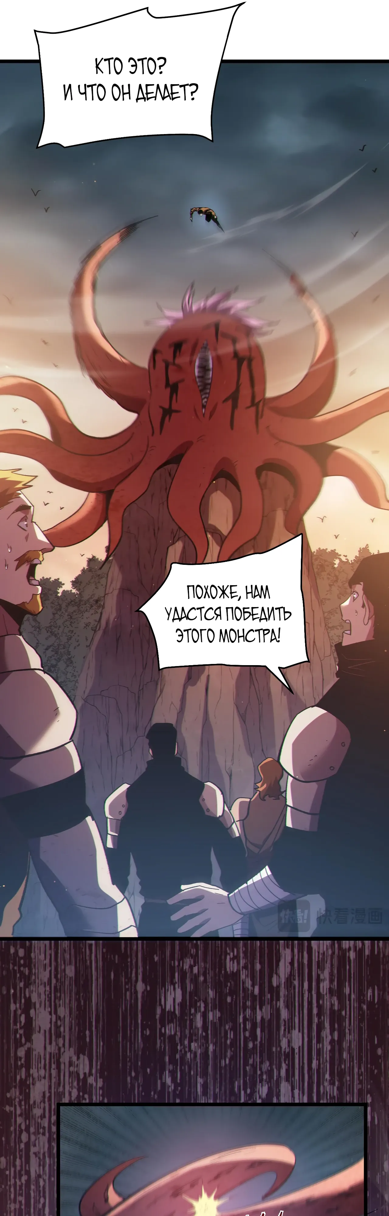 Манга Пассивные навыки помогают мне побеждать - Глава 128 Страница 12