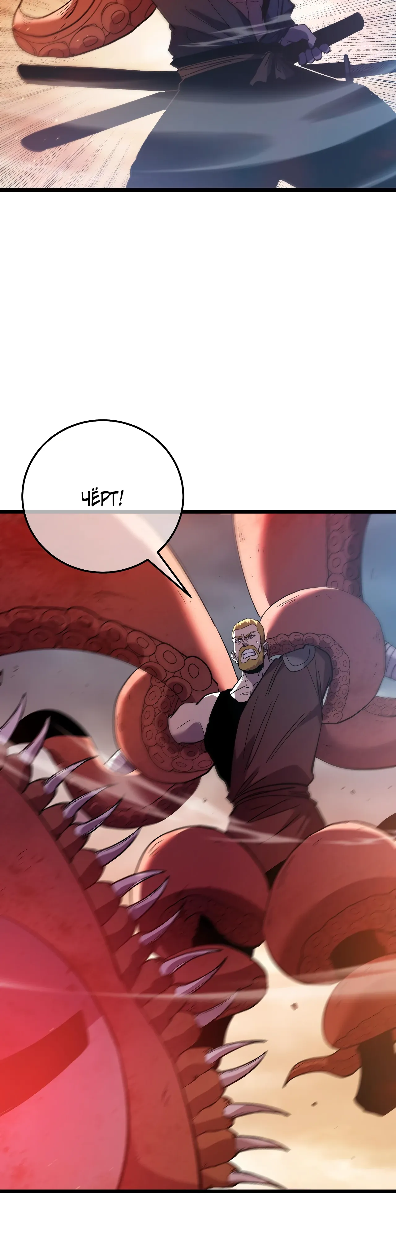 Манга Пассивные навыки помогают мне побеждать - Глава 128 Страница 4