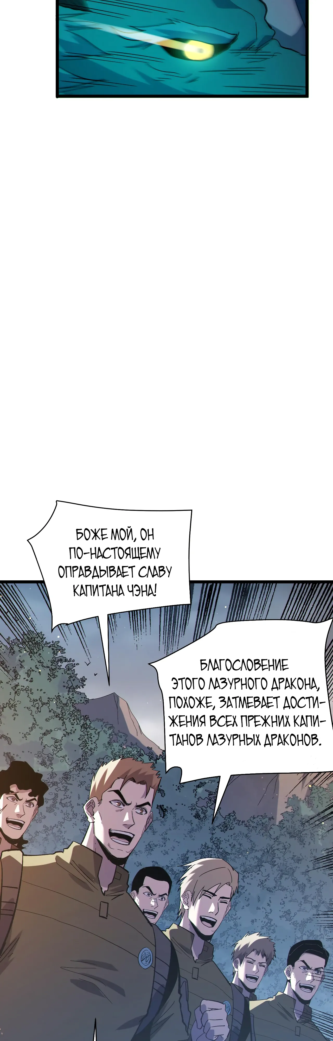 Манга Пассивные навыки помогают мне побеждать - Глава 128 Страница 38