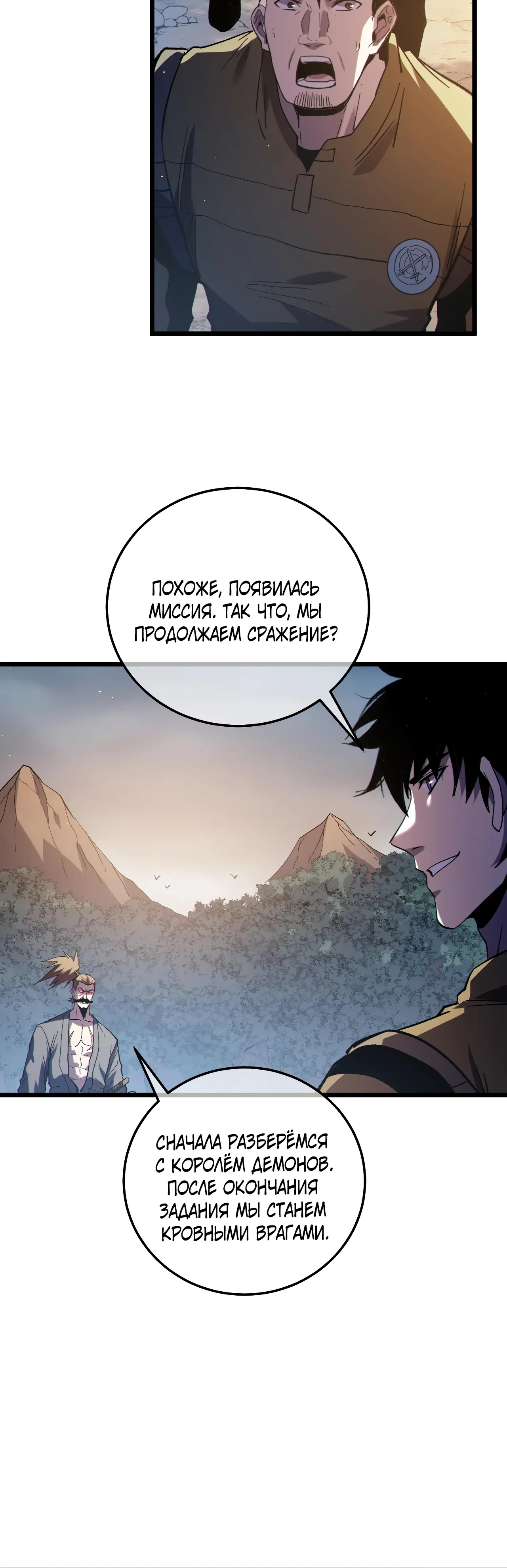 Манга Пассивные навыки помогают мне побеждать - Глава 128 Страница 41