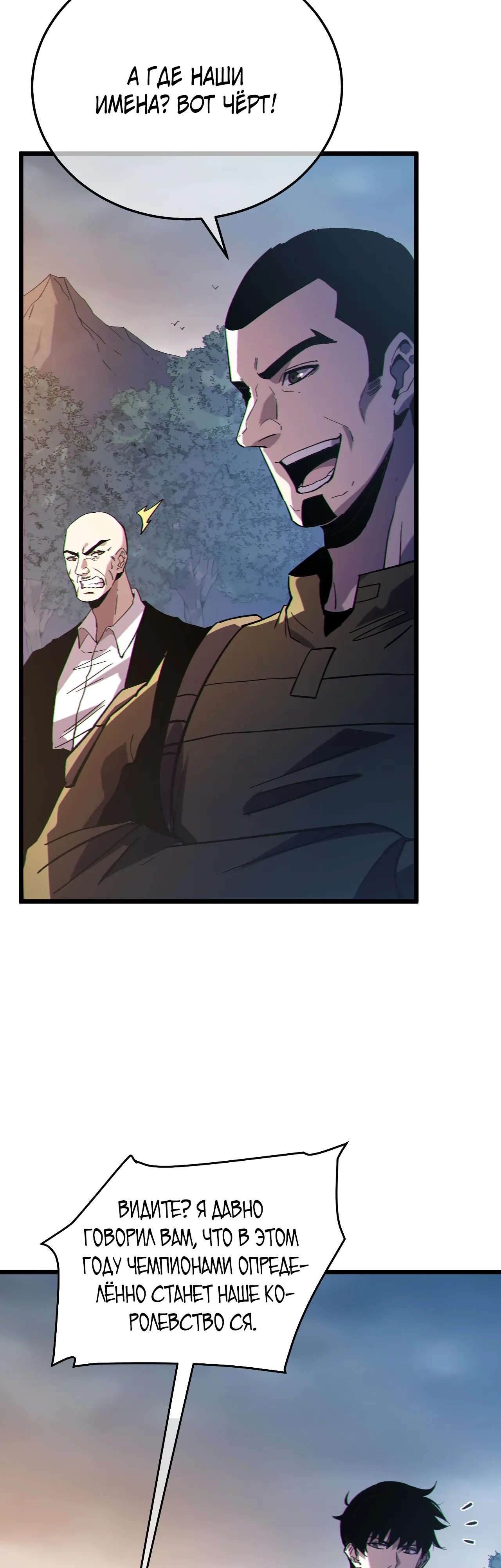 Манга Пассивные навыки помогают мне побеждать - Глава 128 Страница 18