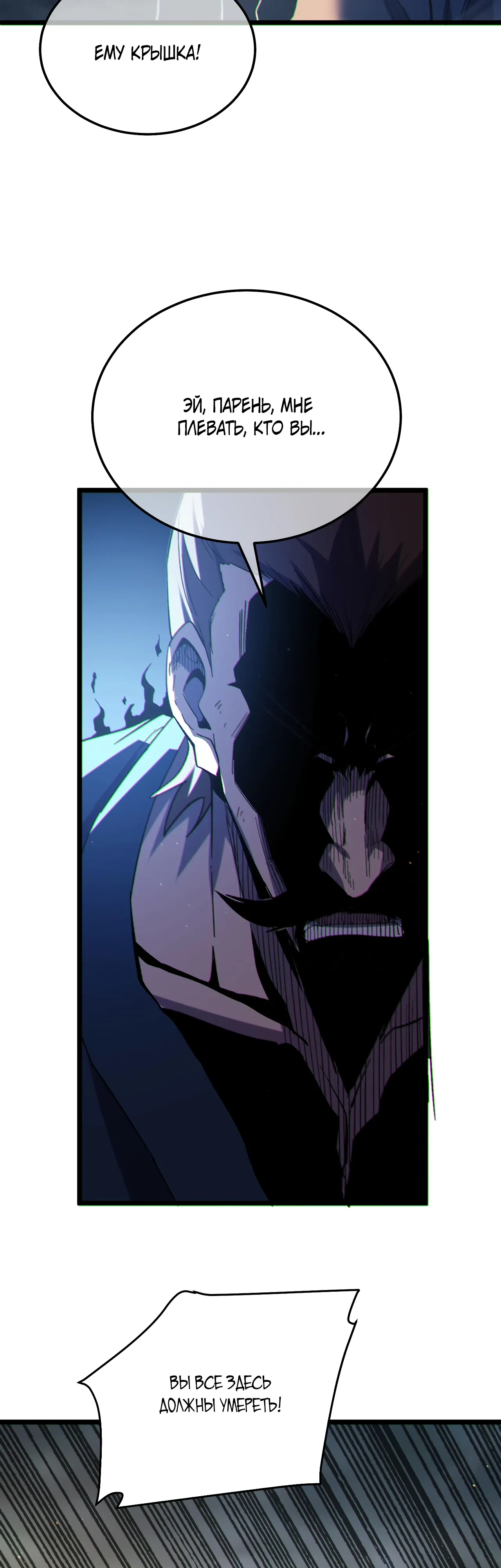 Манга Пассивные навыки помогают мне побеждать - Глава 128 Страница 21