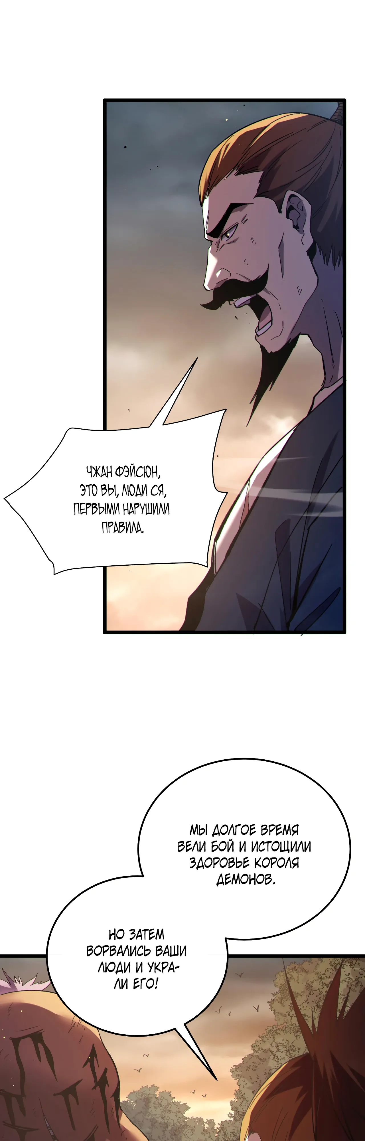 Манга Пассивные навыки помогают мне побеждать - Глава 128 Страница 28