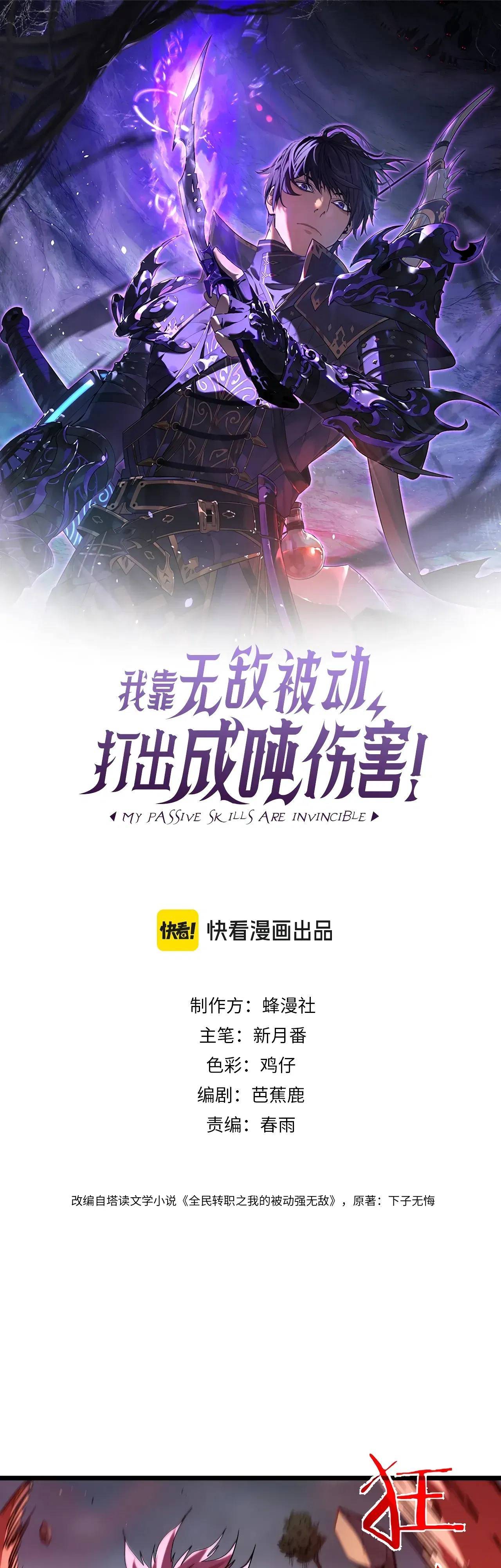 Манга Пассивные навыки помогают мне побеждать - Глава 128 Страница 1