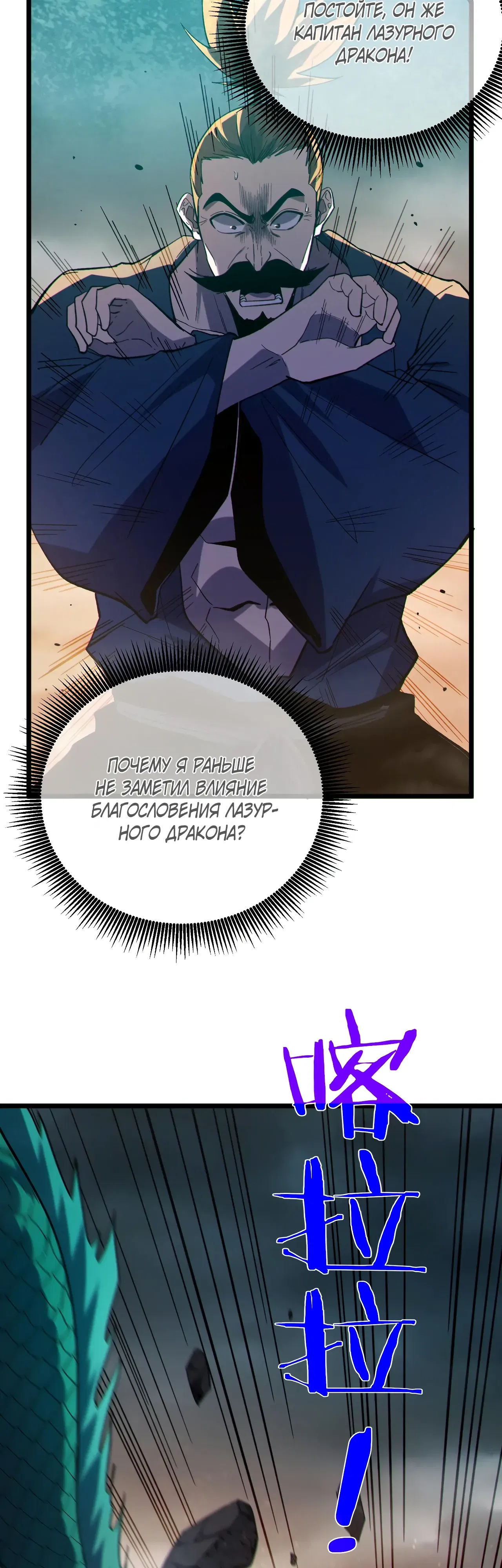 Манга Пассивные навыки помогают мне побеждать - Глава 128 Страница 36