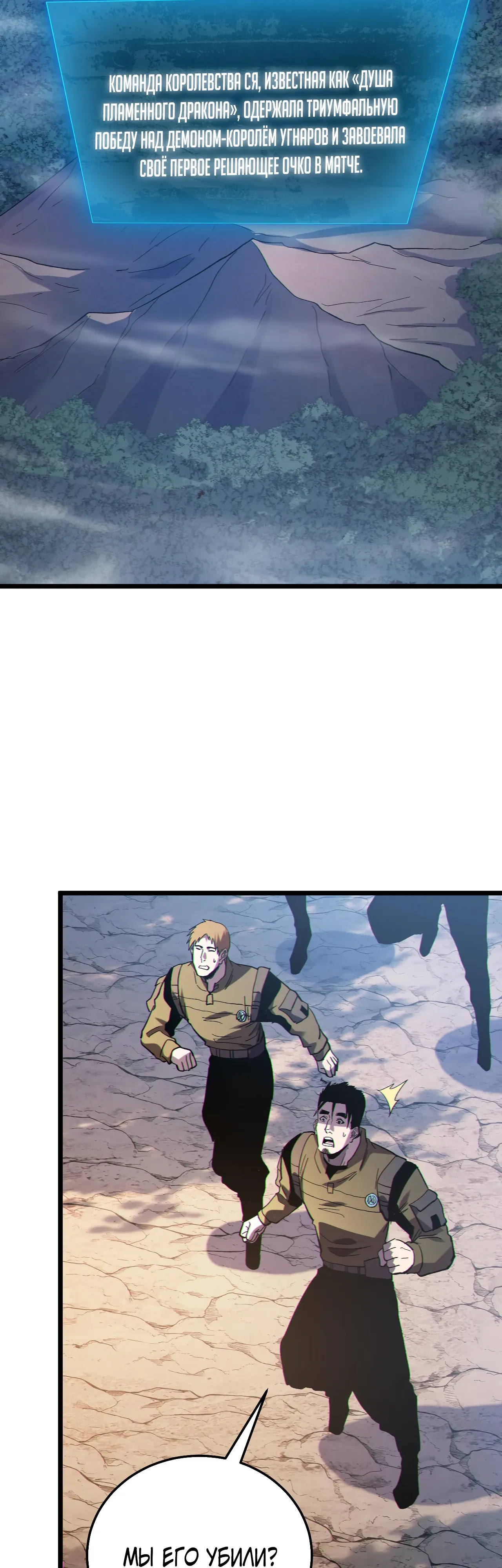 Манга Пассивные навыки помогают мне побеждать - Глава 128 Страница 16