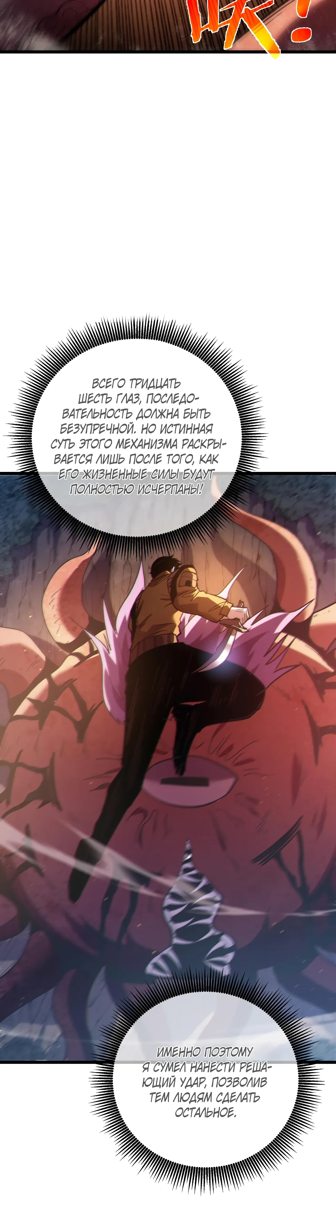 Манга Пассивные навыки помогают мне побеждать - Глава 128 Страница 11