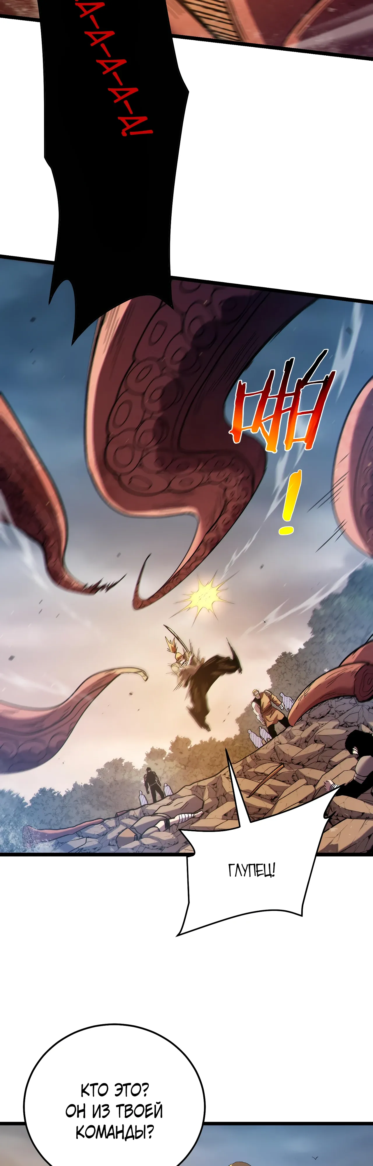 Манга Пассивные навыки помогают мне побеждать - Глава 128 Страница 8