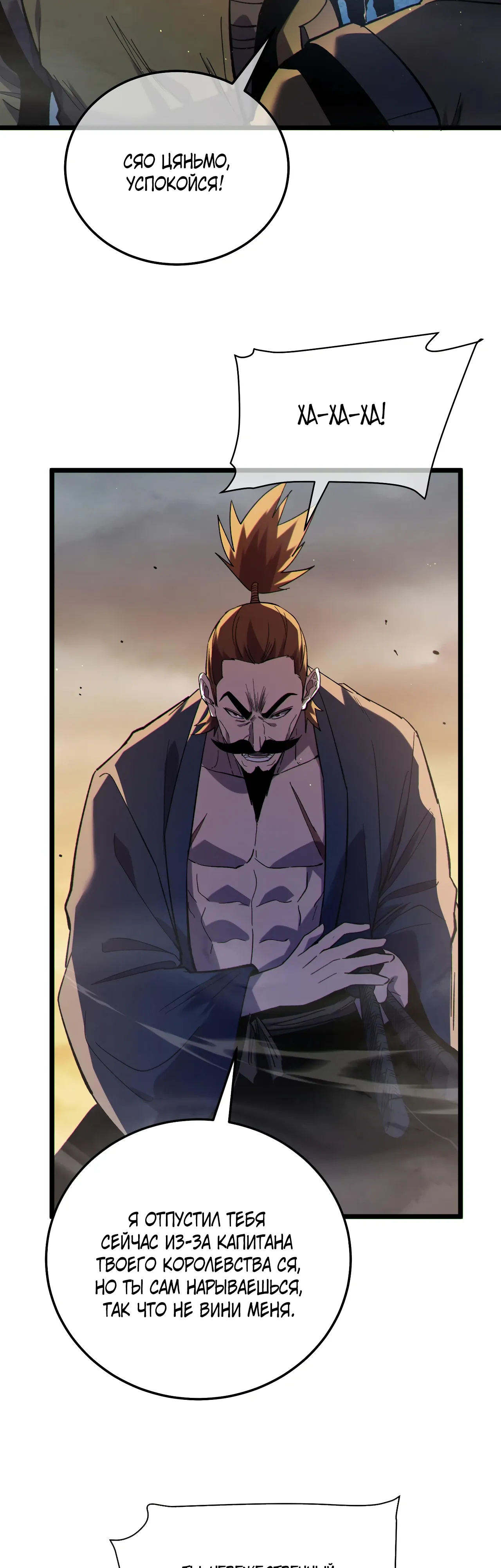 Манга Пассивные навыки помогают мне побеждать - Глава 128 Страница 31