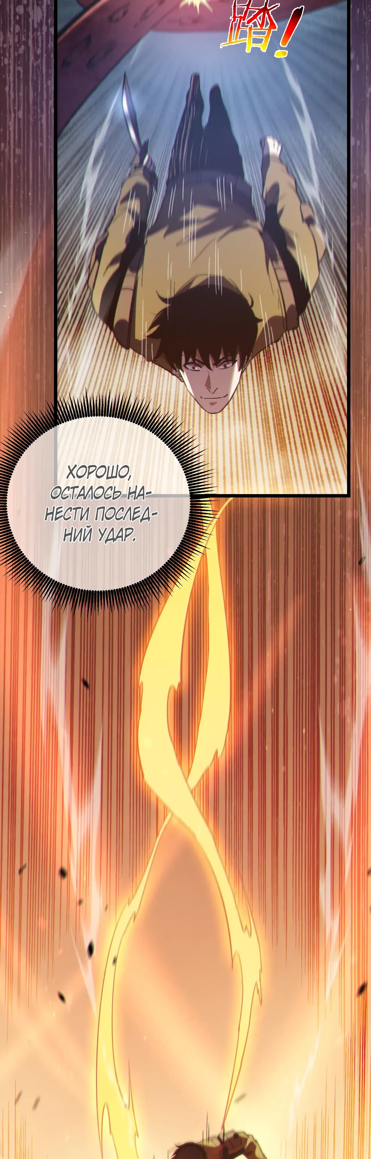 Манга Пассивные навыки помогают мне побеждать - Глава 128 Страница 13