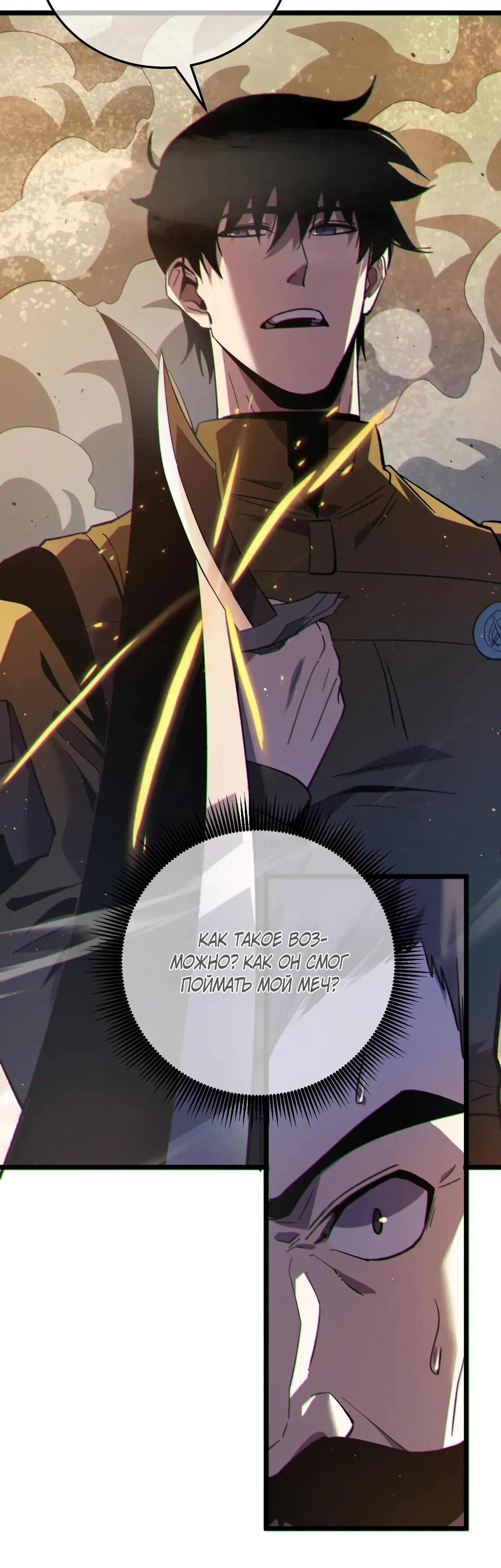 Манга Пассивные навыки помогают мне побеждать - Глава 128 Страница 24