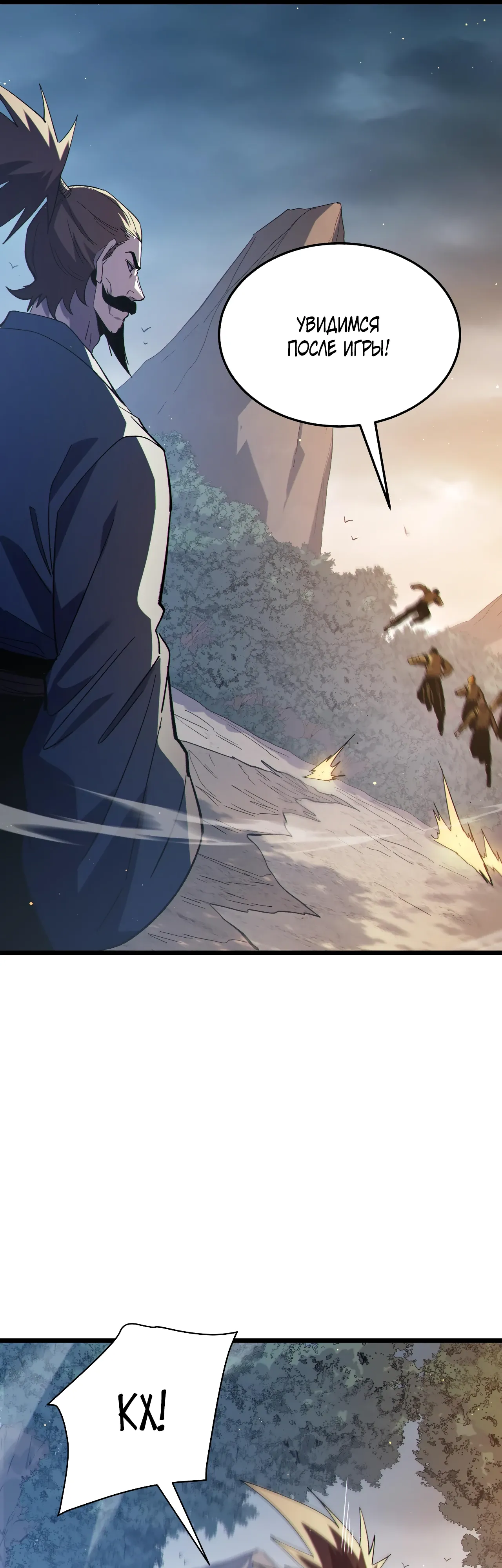 Манга Пассивные навыки помогают мне побеждать - Глава 128 Страница 42