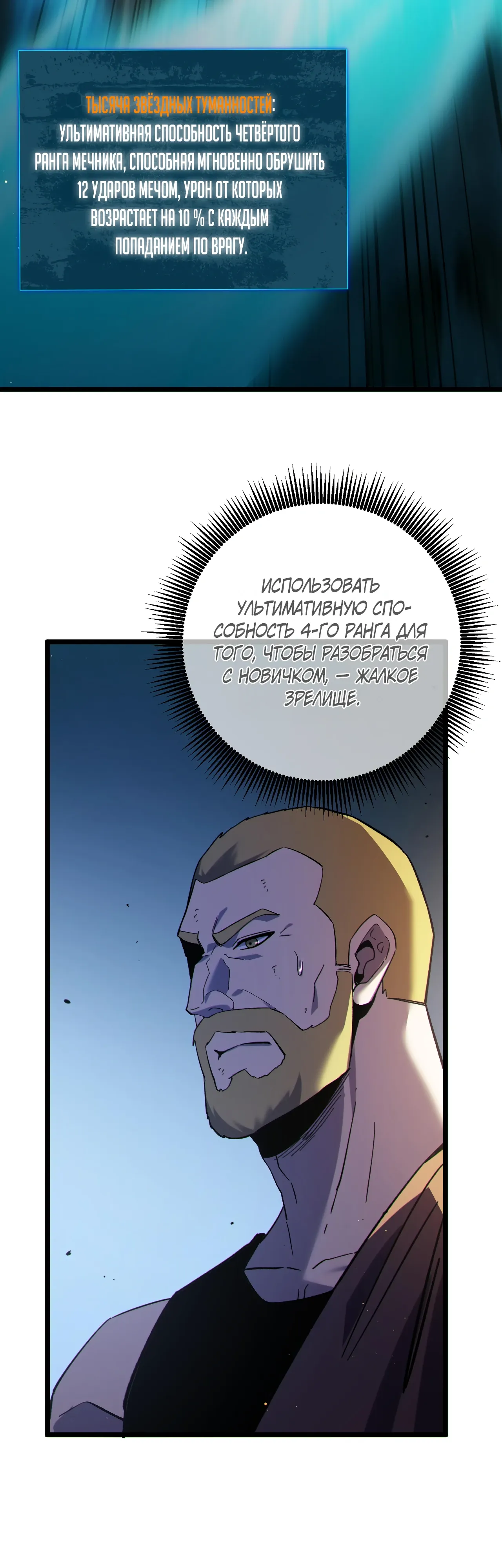 Манга Пассивные навыки помогают мне побеждать - Глава 128 Страница 33