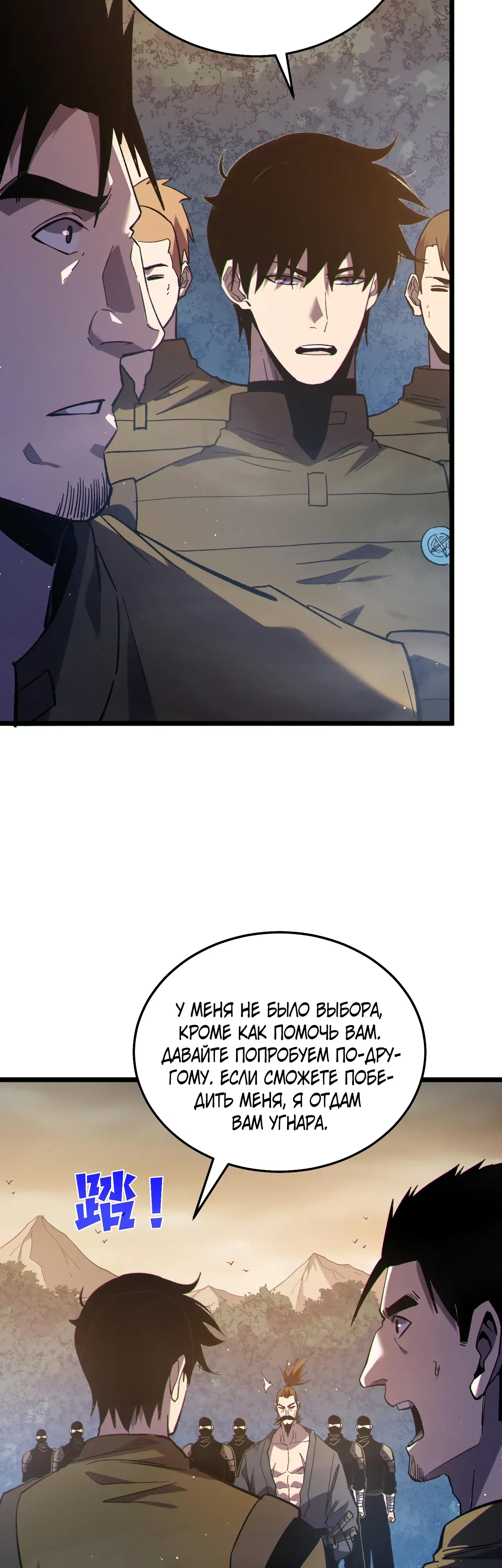 Манга Пассивные навыки помогают мне побеждать - Глава 128 Страница 30