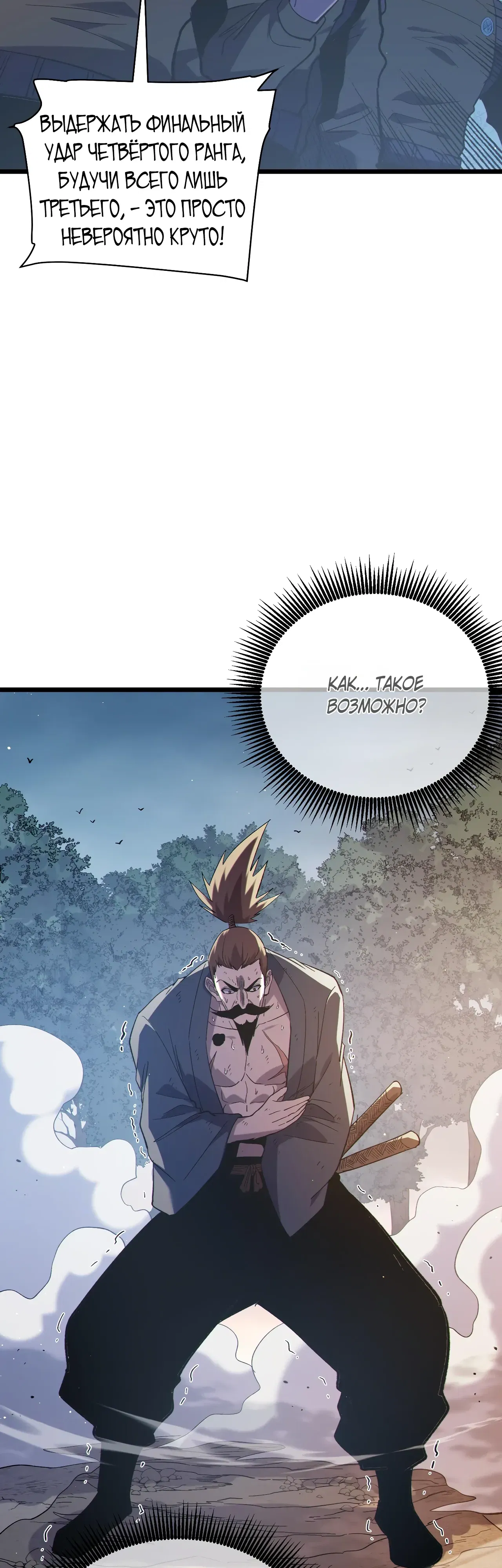 Манга Пассивные навыки помогают мне побеждать - Глава 128 Страница 39